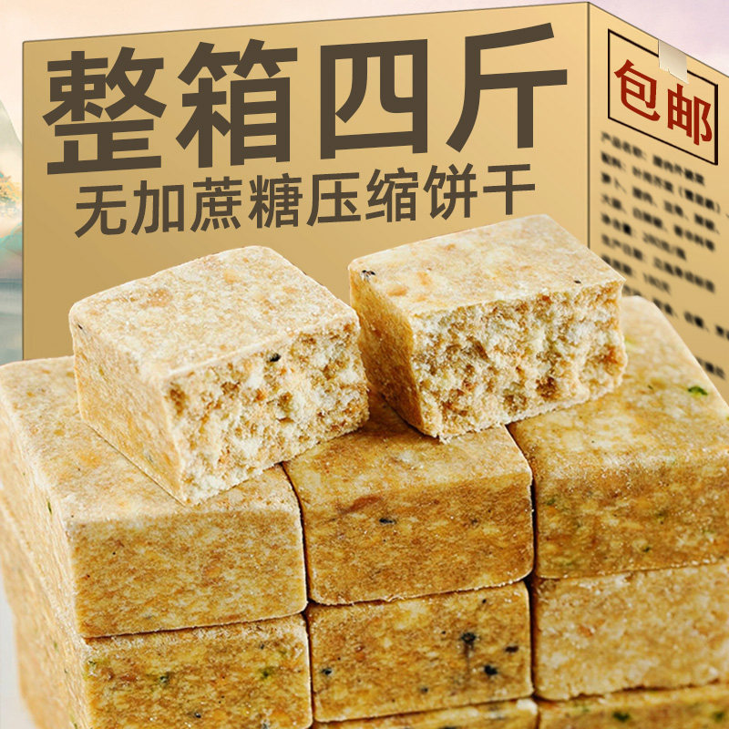 无加蔗糖压缩饼干抗饿批发充饥饱腹家庭应急速食品早餐代餐干粮饼