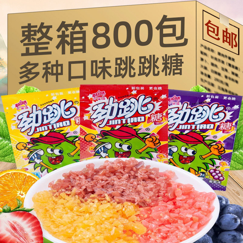 跳跳糖劲跳糖爆炸糖怀旧食品儿童节幼儿园奖励学生分享小零食趣味