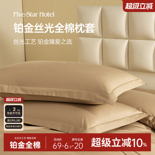 高端铂金丝光全棉枕套简约风纯色纯棉枕芯套一对装48x74cm枕头套