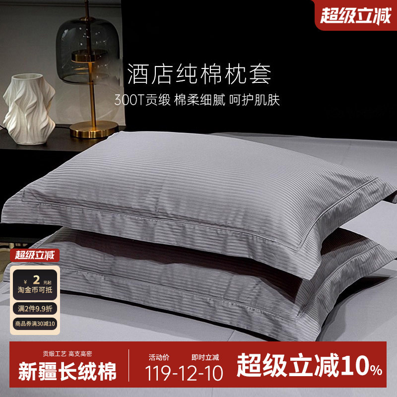 睡眠管家五星级酒店纯色轻奢高级感缎条全棉枕套纯棉枕头套一对装