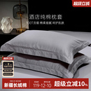 五星级酒店100S纯棉纯色轻奢高级感缎条全棉枕套枕头套一对装 家用