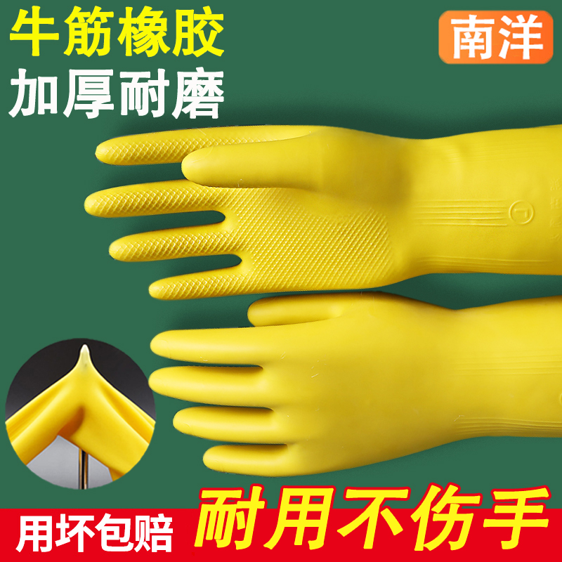 南洋牛筋乳胶手套橡胶加厚家务