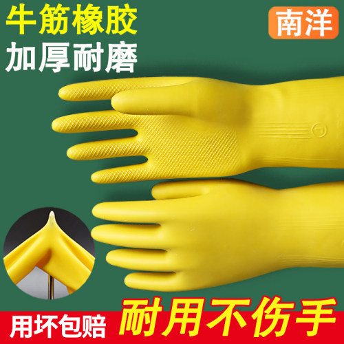 南洋牛筋乳胶手套橡胶加厚家务