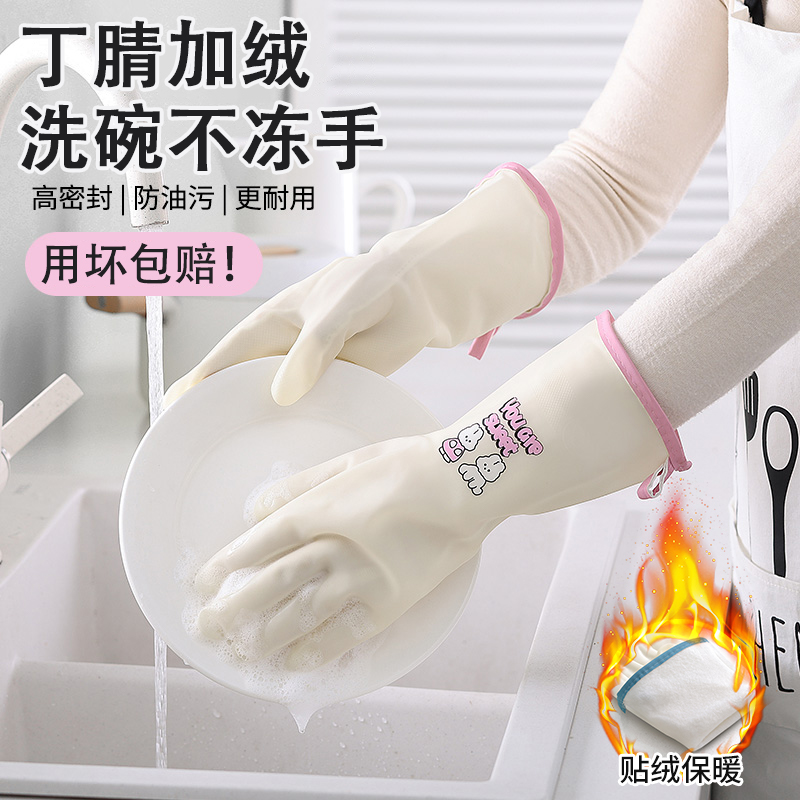 丁腈加绒洗碗手套耐用型家用厨房
