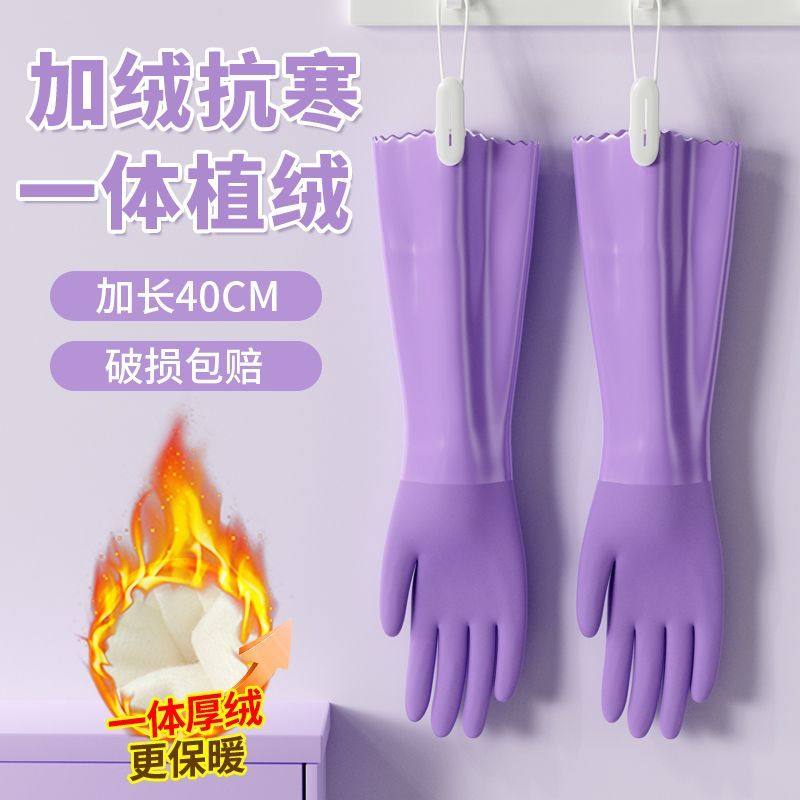 加长加绒洗碗手套橡胶厨房家务耐用女防水洗衣服胶皮加厚乳胶冬季