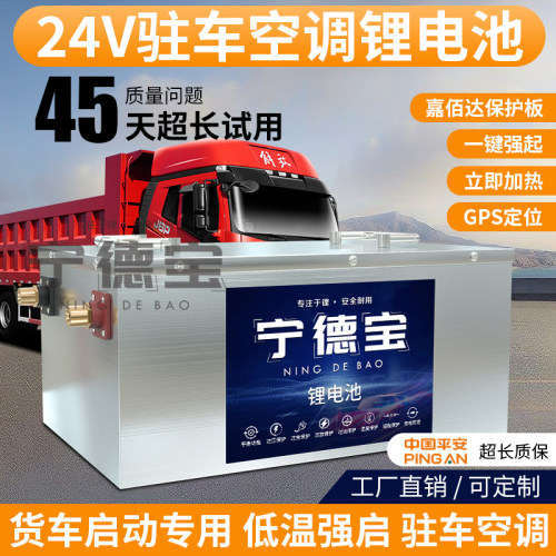 货车启动锂电池房车储能锂电池
