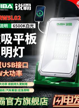 RUIBA锐霸RB-RW5L02新款锂电应急磁吸照明灯工地户外照明灯工作灯