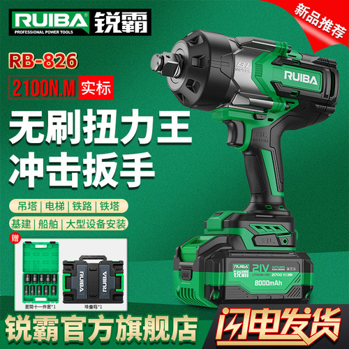 锐霸826电动扳手2100扭力