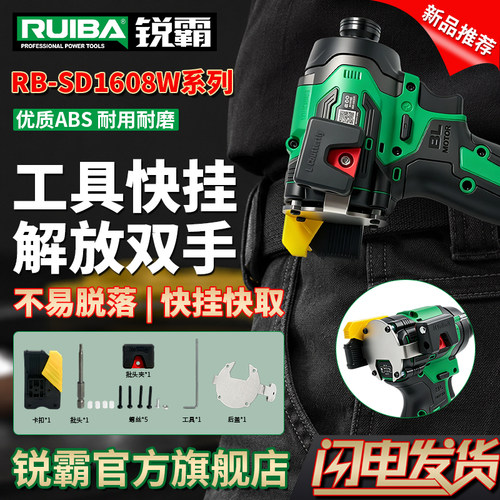锐霸官方正品1608工具快挂电动工具腰挂电动扳手冲击批起子机电钻