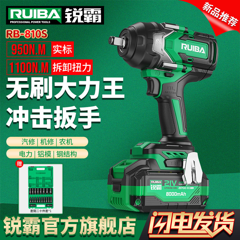 RUIBA锐霸810S大扭力大功率大扭矩冲击扳手电动锂电无刷铁塔汽修