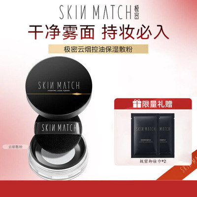 极密云烟散粉控油持久定妆