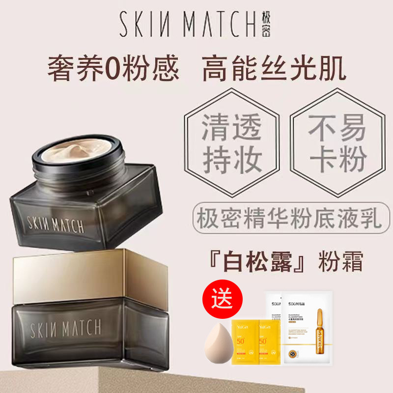极密白松露精华粉霜粉底液粉底霜遮瑕保湿持久干皮养肤不卡粉正品,彩妆/香水/美妆工具,粉霜,淘宝优惠券,粉丝福利购,淘宝优惠卷