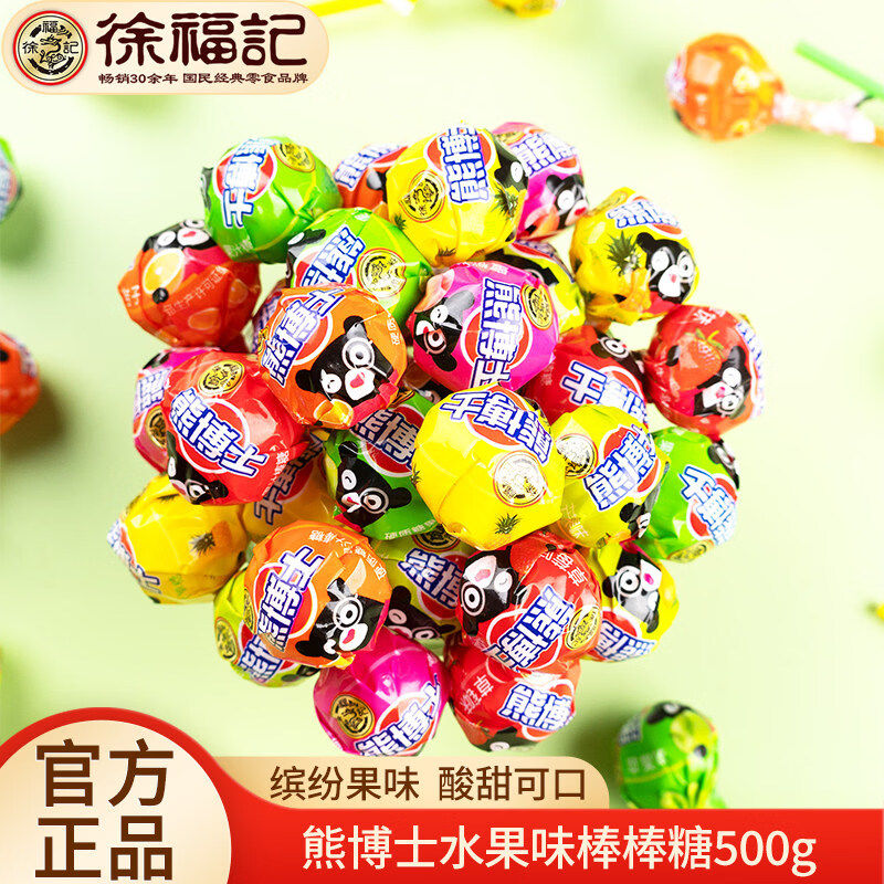 徐福记熊博士棒棒糖水果味糖果儿童休闲零食独立包装散装综合口味