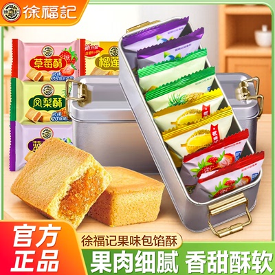 徐福记凤梨酥 传统中式糕点 独立包装小铁盒 休闲零食小吃 8枚装