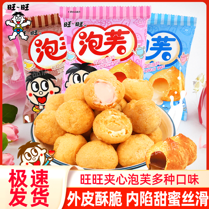 旺旺泡芙16g*20包 小点心零食西式糕点牛奶草莓巧克力味夹心饼干
