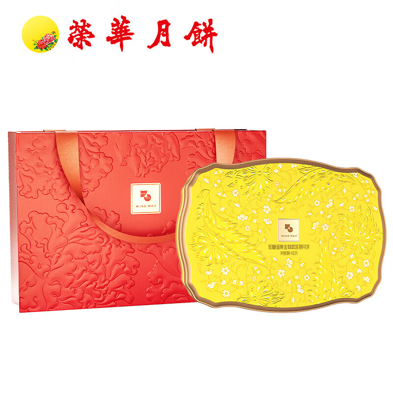 元朗荣华低糖蛋黄金翡翠莲蓉400g中秋礼品广式月饼团购【国产】