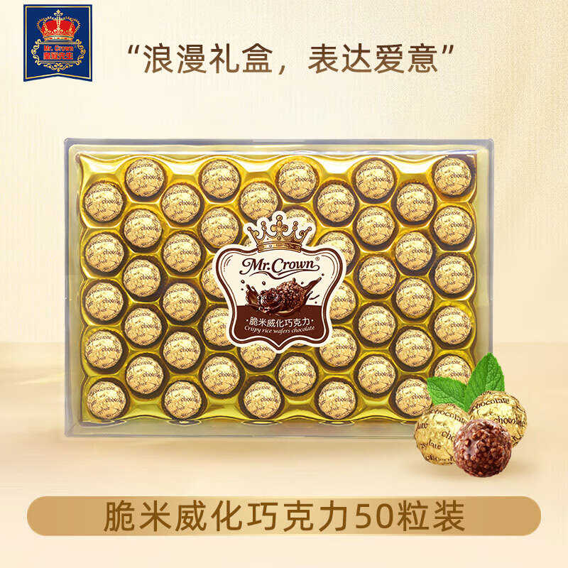 皇冠先生MR.CROWN脆米威化巧克力T50/625g创意礼物（代可可脂）