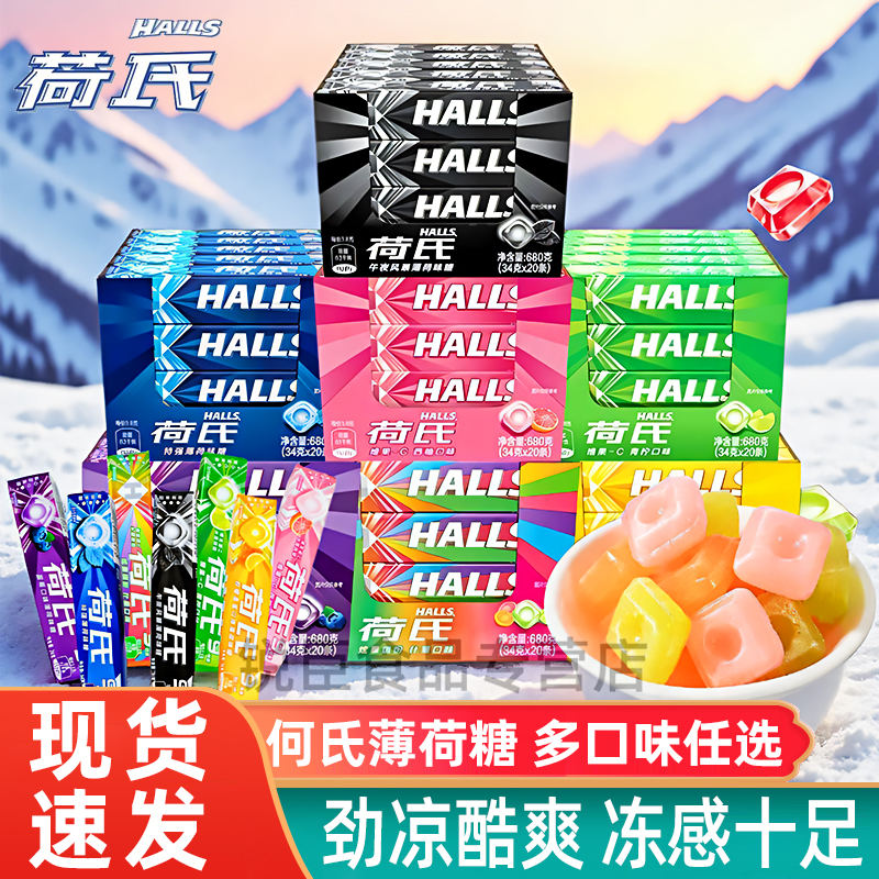 荷氏薄荷清凉糖午夜风暴特强提神学生口香糖何氏零食糖果20条整盒