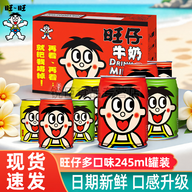 旺旺旺仔牛奶245ml罐装青苹果味