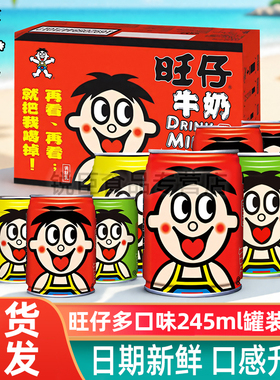 旺旺 旺仔牛奶罐装245ml果汁味青苹果味混合口味儿童奶整箱装24罐