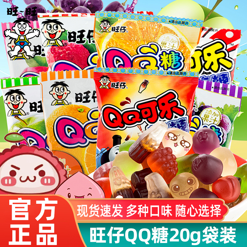 旺仔qq糖小包装20g可乐软糖整箱