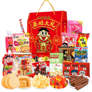 旺旺大礼包零食礼盒装1.39kg旺仔整箱组合装过年春节送礼朋友礼品