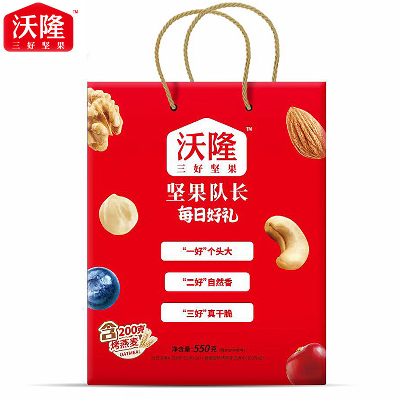沃隆每日坚果礼盒550g混合坚果每日好礼干果组合装孕妇零食大礼包