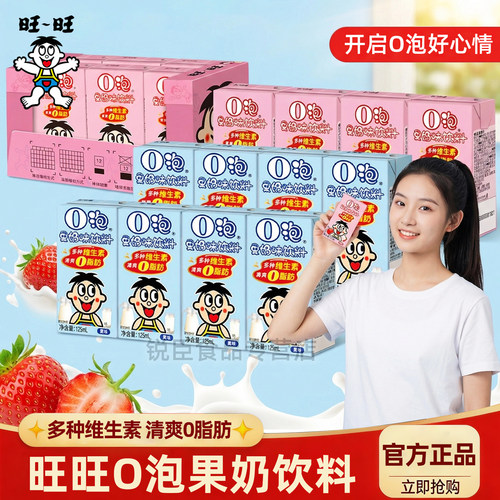 旺旺O泡果奶125ml原味草莓味饮料