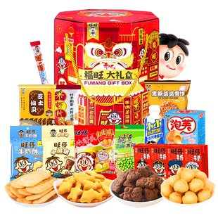 旺旺福旺零食大礼包旺仔过年礼盒整箱年货春节置办新年送礼组合装