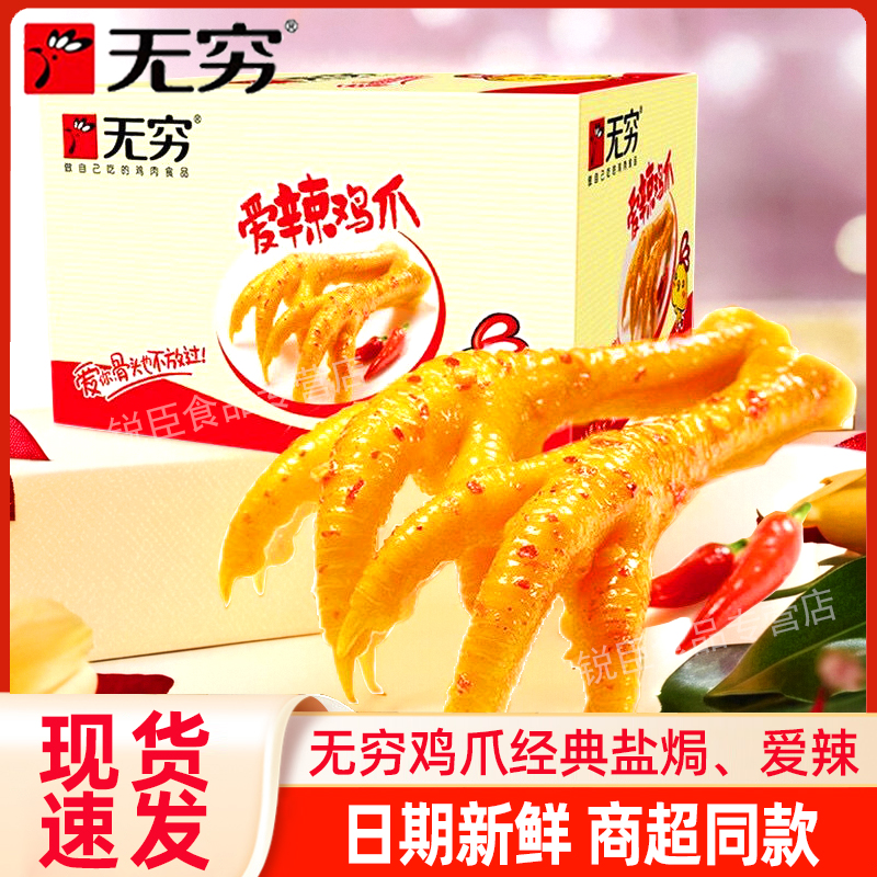 无穷香辣鸡爪盐焗鸡脚爱辣蜂蜜味
