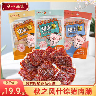 广州酒家秋之风猪肉脯90g袋装休闲小零食黑椒原味独立包装猪肉干