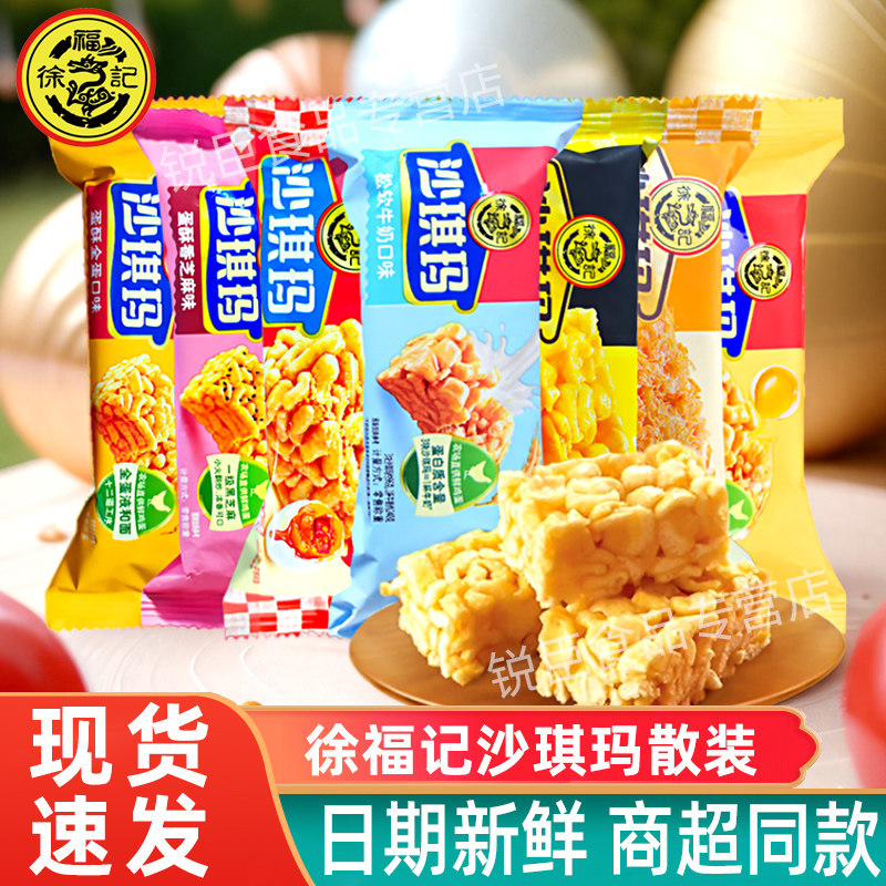 徐福记沙琪玛500g散装老式松软香酥牛奶蛋黄味零食小吃下午茶糕点