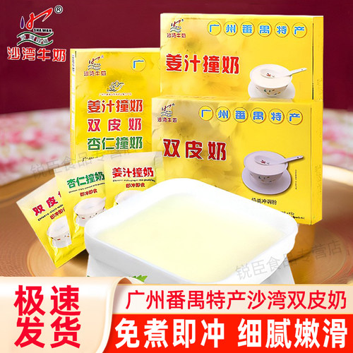 沙湾珍福双皮奶姜汁撞奶杏仁牛奶