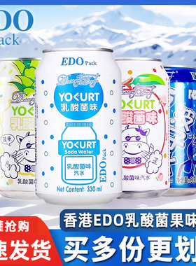 EDO Pack乳酸菌味汽水柠檬波子汽水330ml罐装整箱碳酸饮料气泡水
