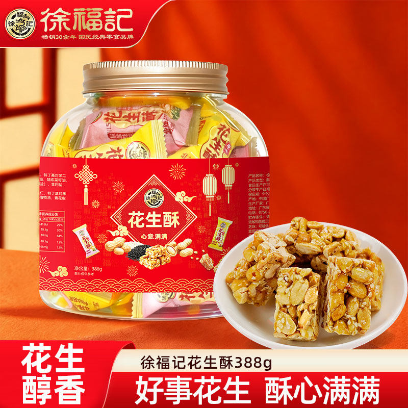 徐福记花生酥糖心意满满罐装388g混合口味休闲零食