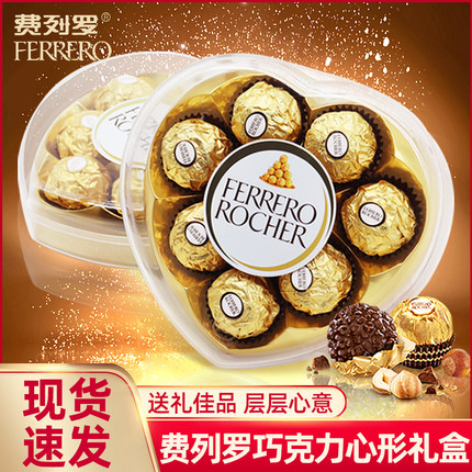费列罗巧克力正品T8粒装心形礼盒爱心金莎生日礼物过年节日送礼物