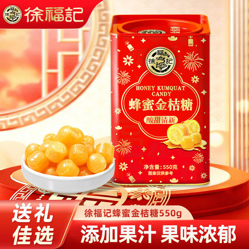 徐福记蜂蜜金桔糖高罐装550g礼盒休闲零食年货礼品,零食/坚果/特产,传统糖果,淘宝优惠券,粉丝福利购,淘宝优惠卷