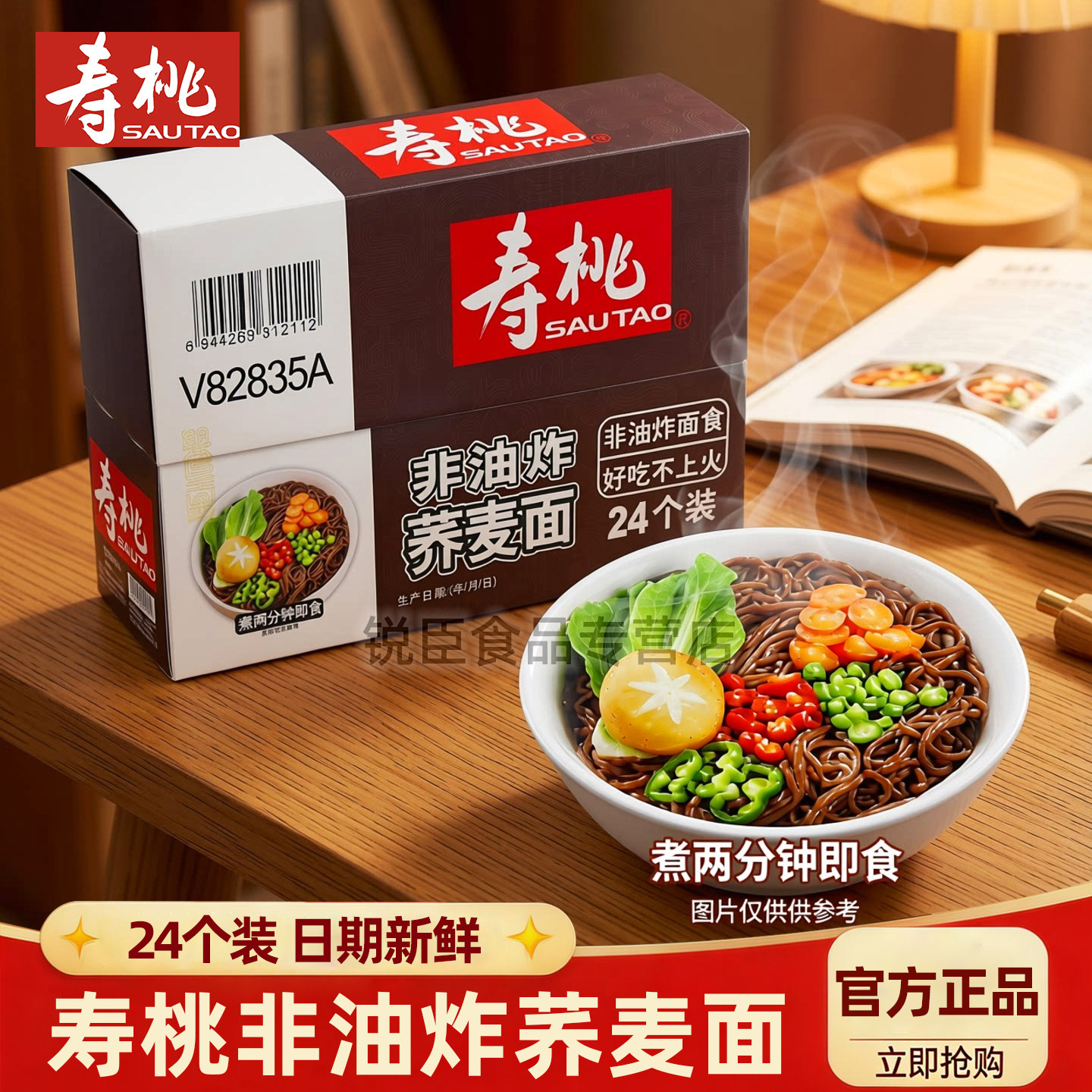 寿桃牌非油炸荞麦面1750g整箱装24个面饼荞麦面条粗粮杂粮早餐面