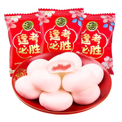 逢考必过棉花糖中考高考必胜糖果