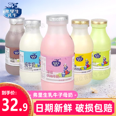 弗里生乳牛子母奶瓶装纯牛奶整箱