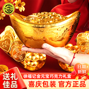 徐福记金元宝造型混合巧克力糖果礼盒组合装500g年货零食新年送礼