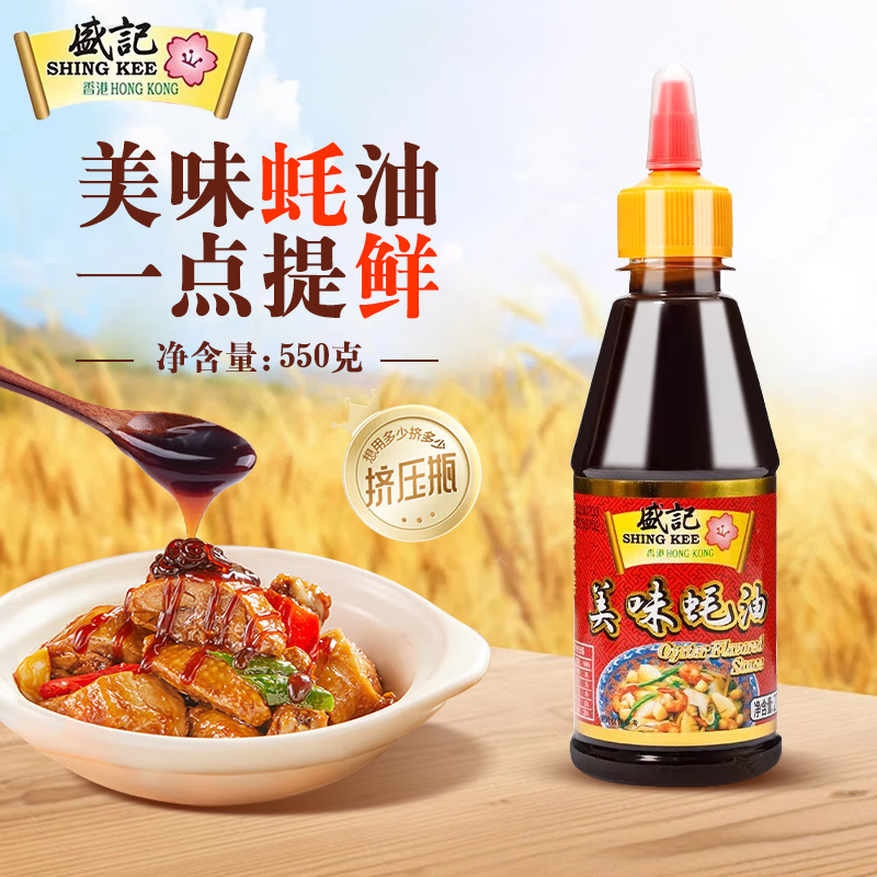 盛记美味蚝油550g耗油挤挤装挤挤瓶家用炒菜调味蚝汁挤压式调味品