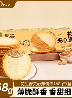 EDO PACK甜品二重奏花生酱夹心薄饼干168g/盒醇香浓郁休闲零食