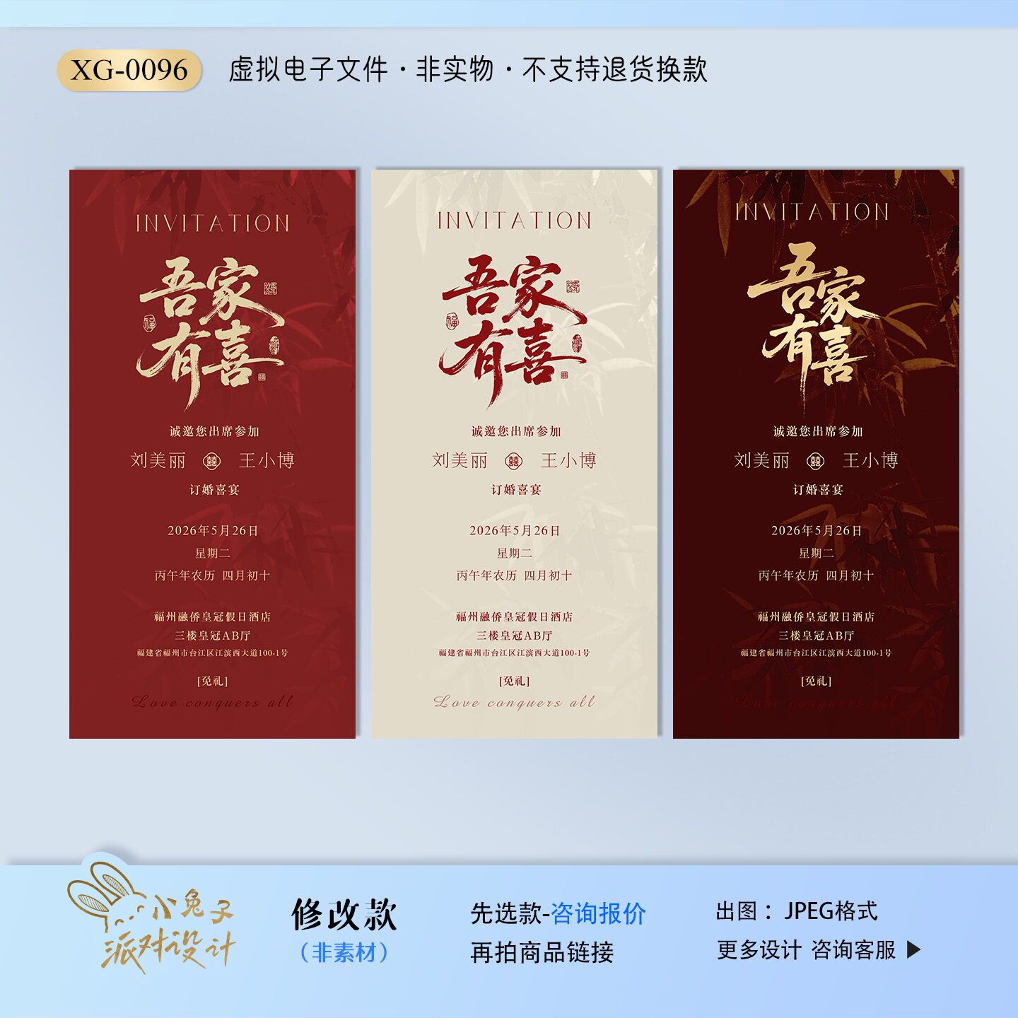婚礼电子请柬中式结婚邀请函电子请帖模板单页图片微喜帖高端定制