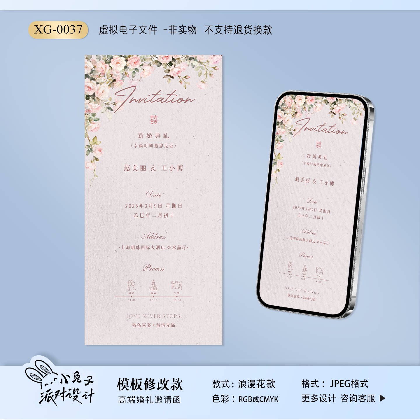 婚礼电子请柬结婚邀请函电子请帖创意微喜帖定制邀请函模板制作