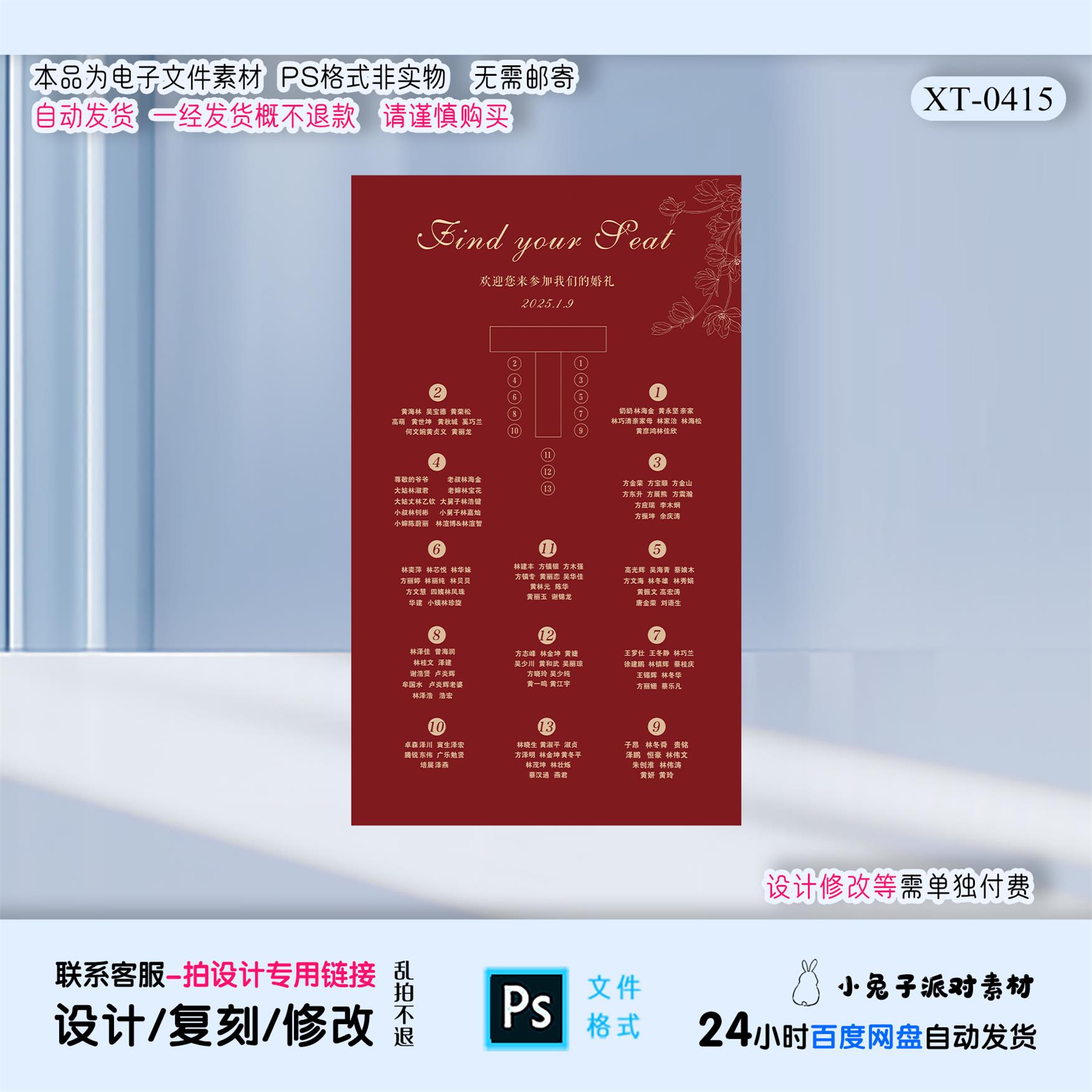 红色中式婚礼迎宾席位卡订婚宴座位表结婚迎宾牌派对设计素材PS
