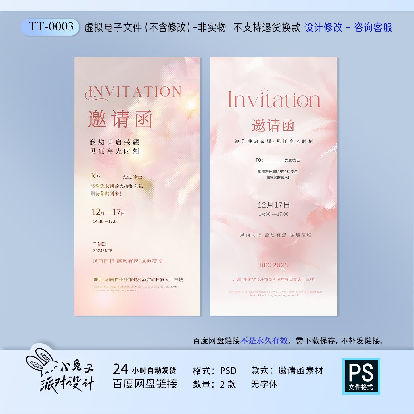 高级粉色简约春日邀请函发布会议设计素材/源文件