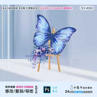 蓝色油画蝴蝶婚礼迎宾牌水牌指引牌派对背景布置kt板设计素材ps