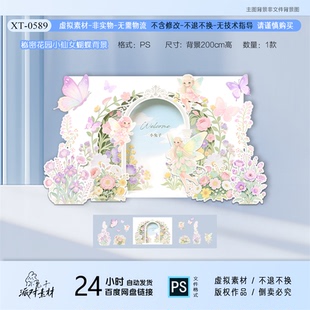 秘密花园小仙子花朵蝴蝶生日宝宝宴婚礼签到派对背景布置PS素材