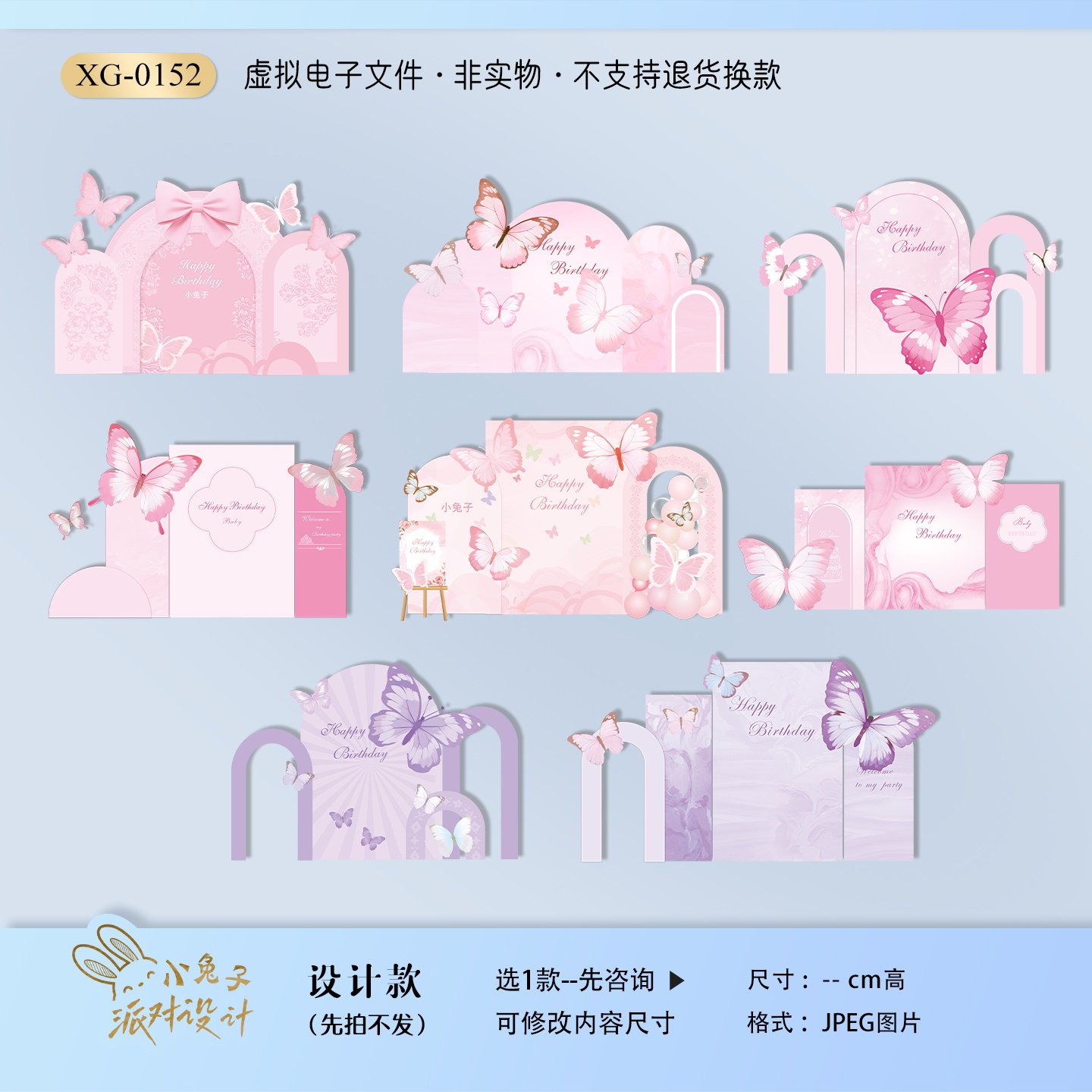 粉色紫色蝴蝶宴会宝宝宴生日成人礼18岁派对布置背景KT板设计素材